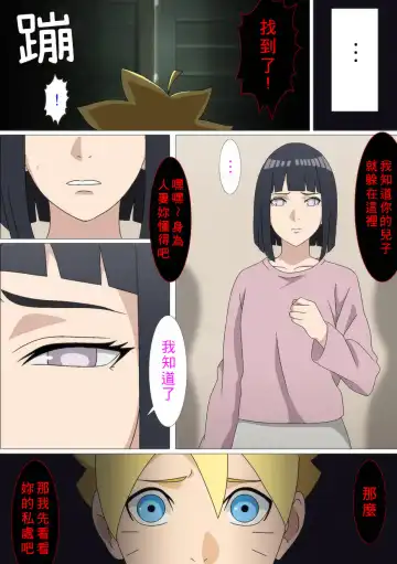 [Sanmon Kishi] (Boruto) [Chinese]  [個人機翻潤色] Fhentai - Page 3