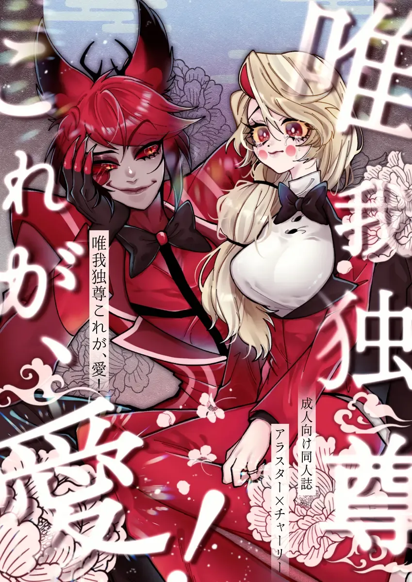 [Nono] Yuigadokuson korega, ai! Fhentai - Page 1