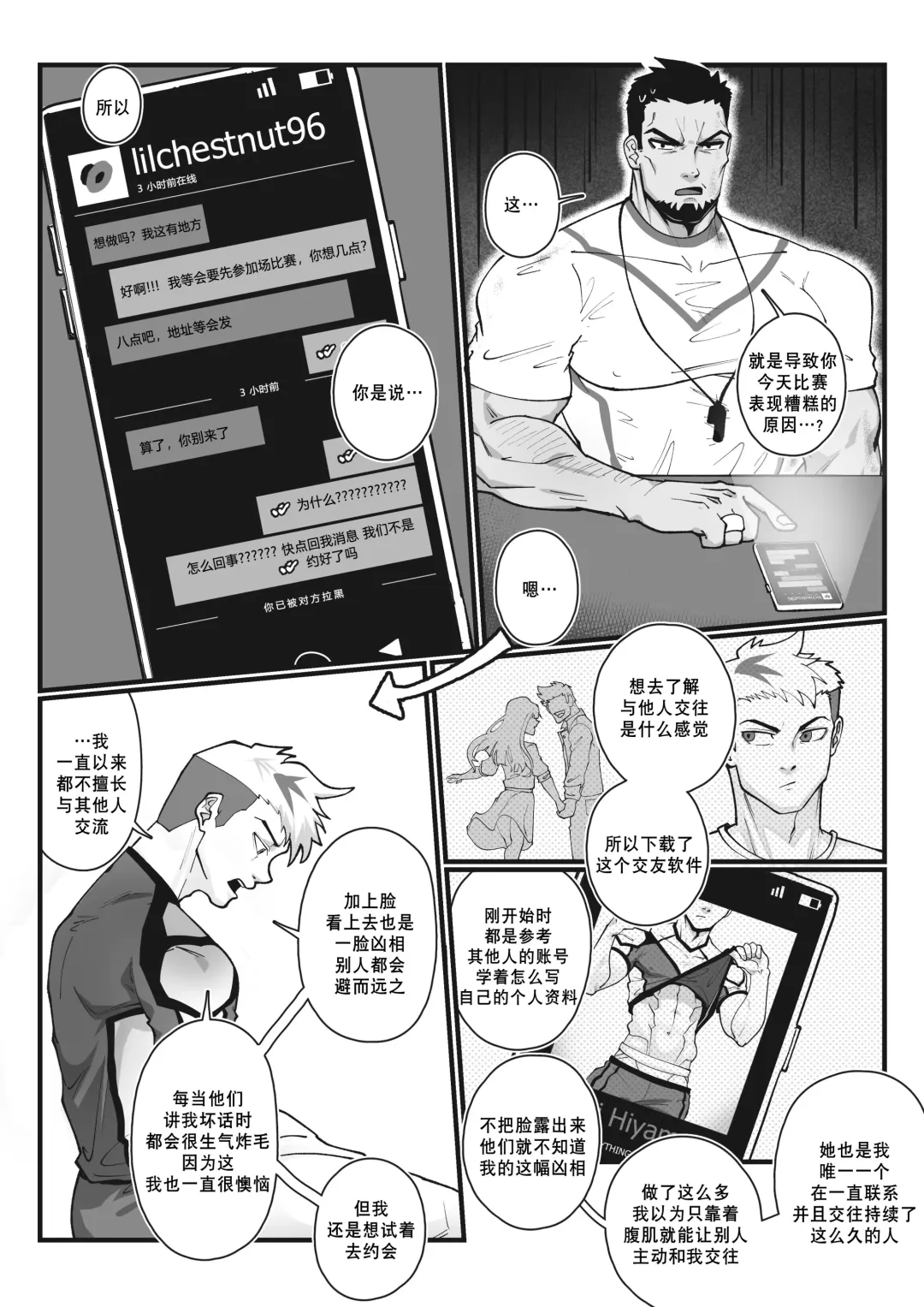 [Kimakkun] YES,COACH!! | 是的，教练！！ Fhentai - Page 6