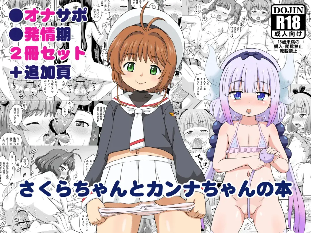 [Azusa Norihee] Sakura-chan to Kanna-chan no Hon | Sakura-chan and Kanna-chan's Book Fhentai - Page 1