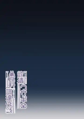 [Syunichi] Yokujou Usagi no Shokuryou Choutatsu Sakusen | The Lustful Rabbit's Ration Acquirement Strategy Fhentai - Page 40