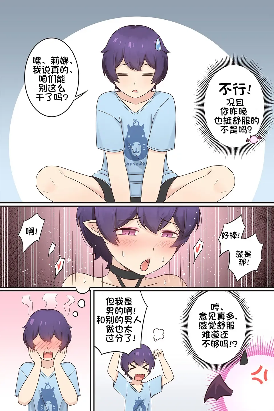 [Rudy Saki] My Life as a Succubus Ch. 2 | 我作为魅魔的生活 第二章 Fhentai - Page 4