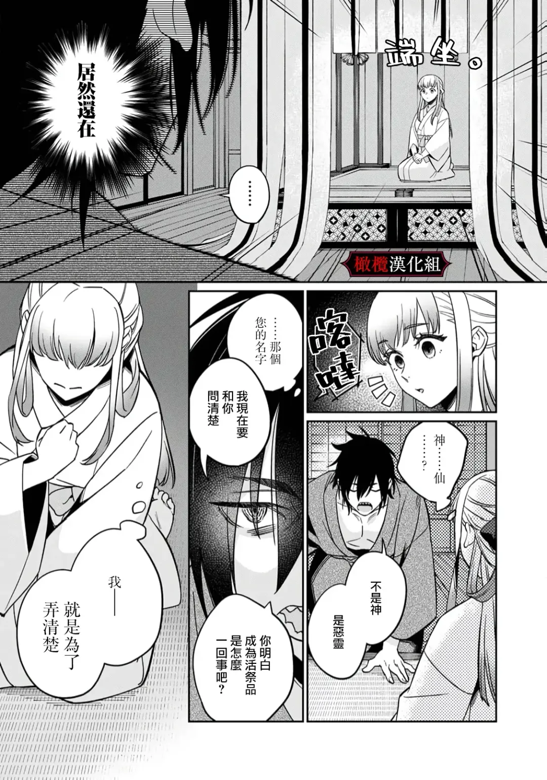 Nie no Hanayome wa Koyoi mo Kemono to Chigiri o Kawasu Ch. 1-2 | 祭品新娘今宵也要与兽共赴云雨~ 1-2 Fhentai - Page 10