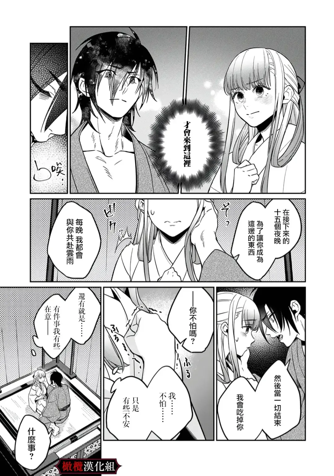 Nie no Hanayome wa Koyoi mo Kemono to Chigiri o Kawasu Ch. 1-2 | 祭品新娘今宵也要与兽共赴云雨~ 1-2 Fhentai - Page 11