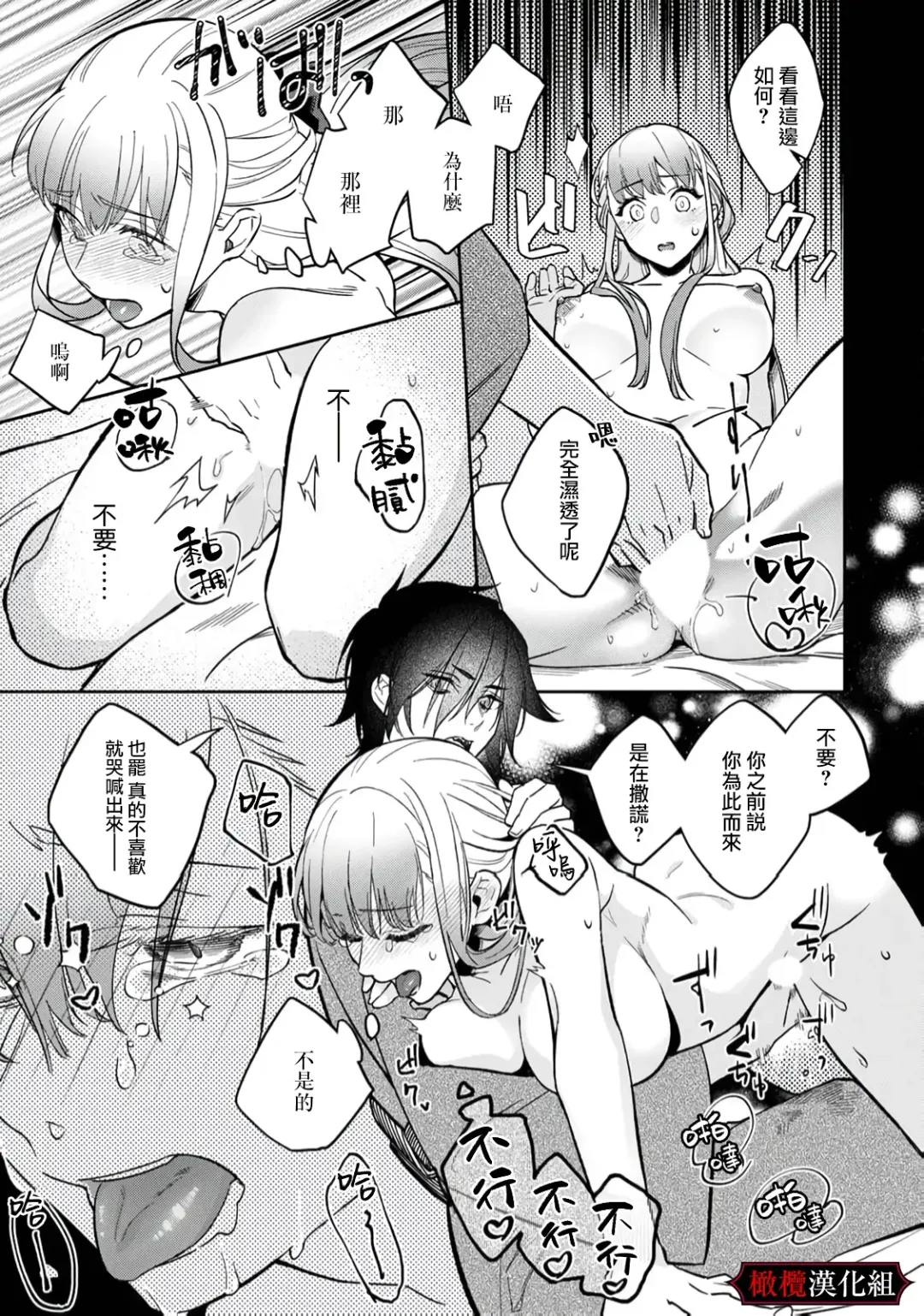 Nie no Hanayome wa Koyoi mo Kemono to Chigiri o Kawasu Ch. 1-2 | 祭品新娘今宵也要与兽共赴云雨~ 1-2 Fhentai - Page 17
