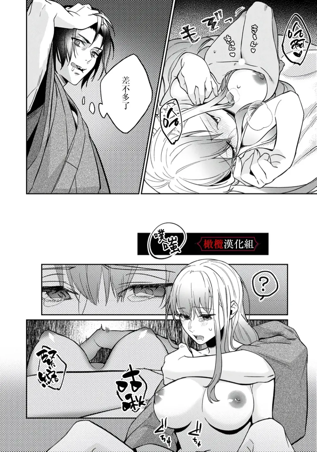 Nie no Hanayome wa Koyoi mo Kemono to Chigiri o Kawasu Ch. 1-2 | 祭品新娘今宵也要与兽共赴云雨~ 1-2 Fhentai - Page 20