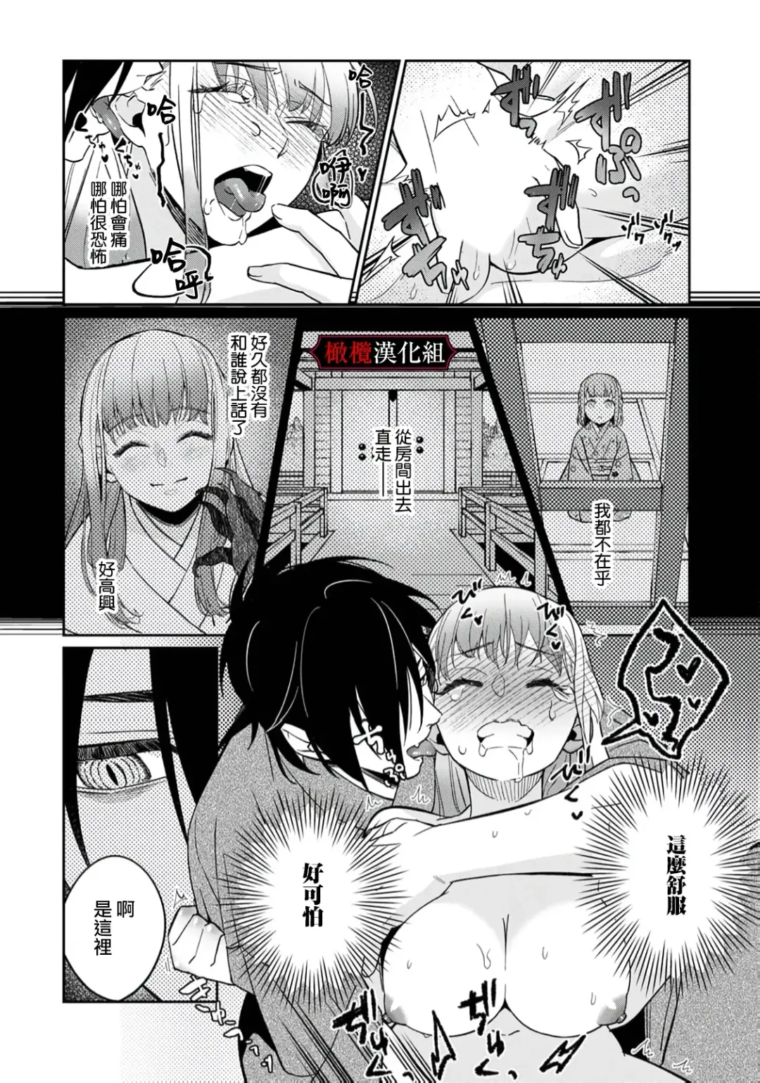 Nie no Hanayome wa Koyoi mo Kemono to Chigiri o Kawasu Ch. 1-2 | 祭品新娘今宵也要与兽共赴云雨~ 1-2 Fhentai - Page 22