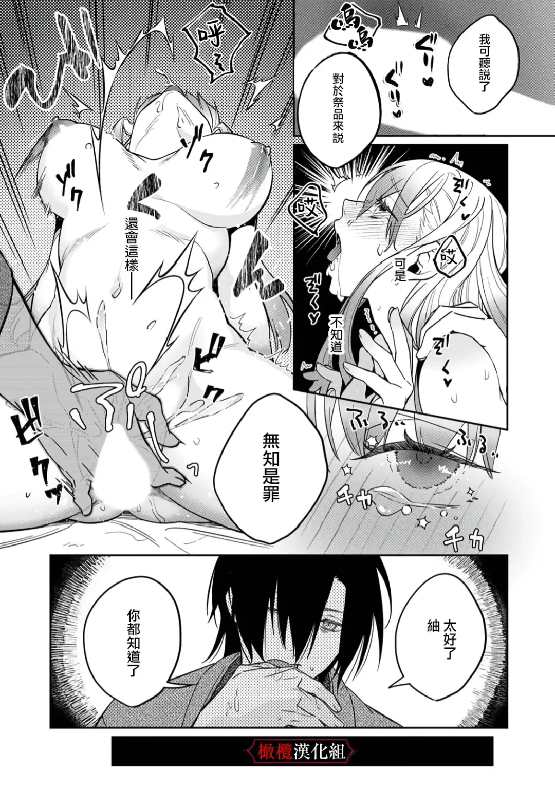 Nie no Hanayome wa Koyoi mo Kemono to Chigiri o Kawasu Ch. 1-2 | 祭品新娘今宵也要与兽共赴云雨~ 1-2 Fhentai - Page 23