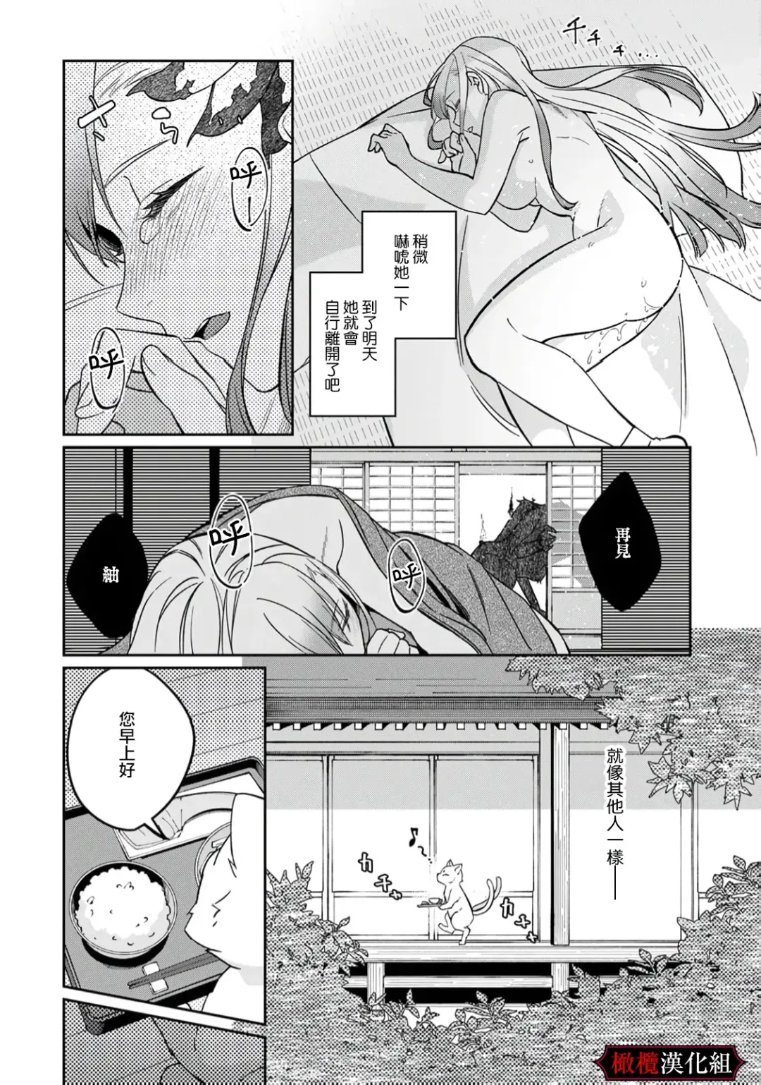 Nie no Hanayome wa Koyoi mo Kemono to Chigiri o Kawasu Ch. 1-2 | 祭品新娘今宵也要与兽共赴云雨~ 1-2 Fhentai - Page 24