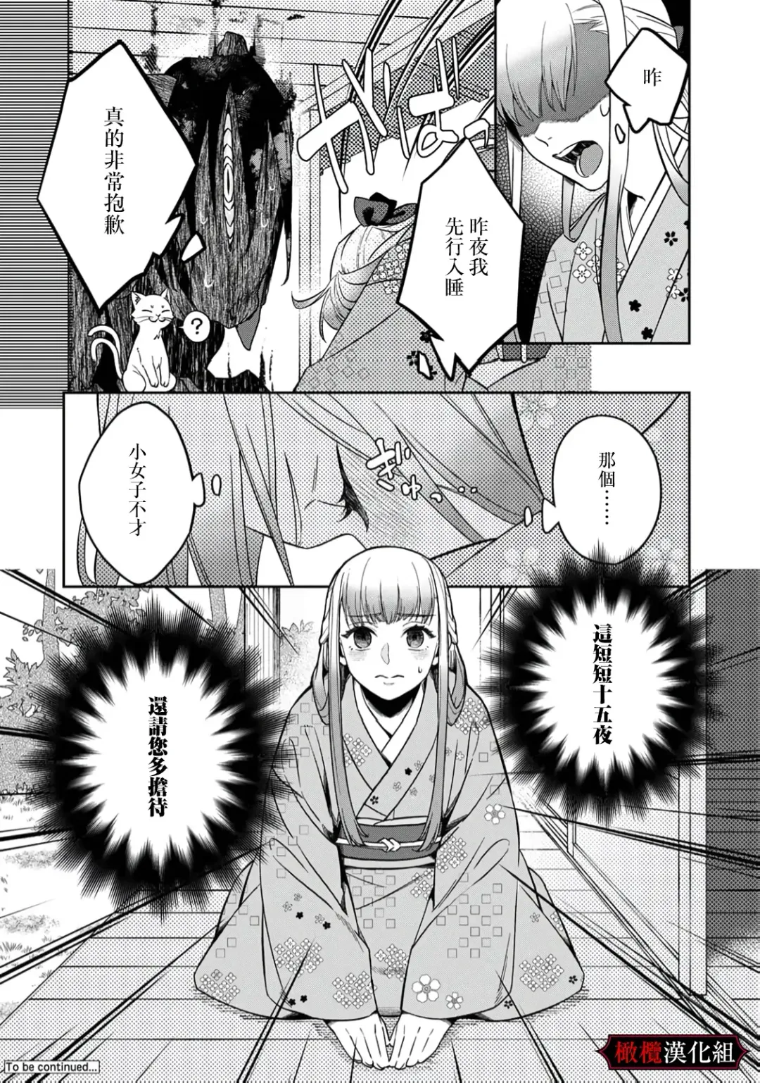 Nie no Hanayome wa Koyoi mo Kemono to Chigiri o Kawasu Ch. 1-2 | 祭品新娘今宵也要与兽共赴云雨~ 1-2 Fhentai - Page 26