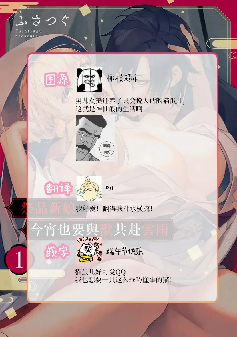 Nie no Hanayome wa Koyoi mo Kemono to Chigiri o Kawasu Ch. 1-2 | 祭品新娘今宵也要与兽共赴云雨~ 1-2 Fhentai - Page 28