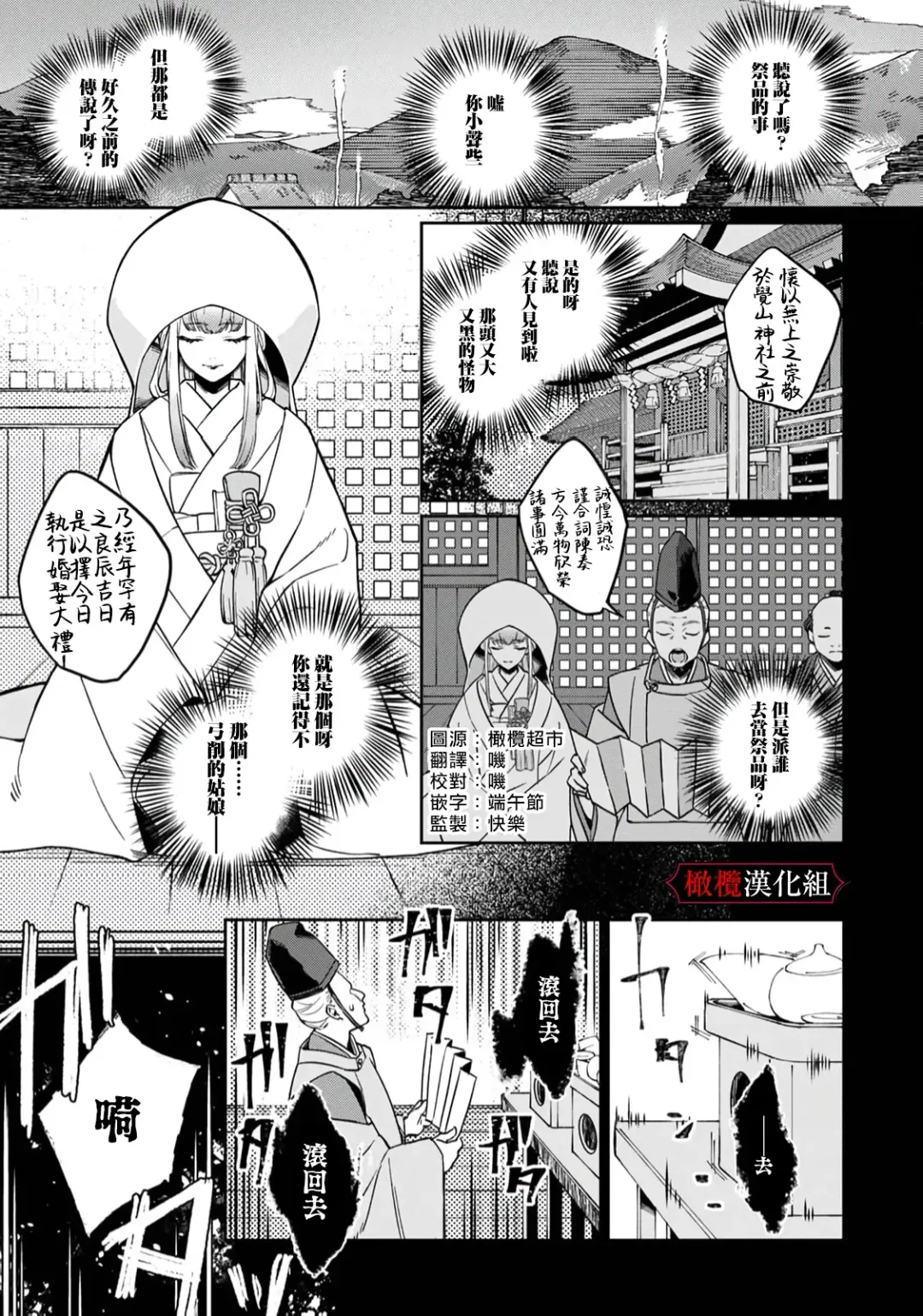 Nie no Hanayome wa Koyoi mo Kemono to Chigiri o Kawasu Ch. 1-2 | 祭品新娘今宵也要与兽共赴云雨~ 1-2 Fhentai - Page 3