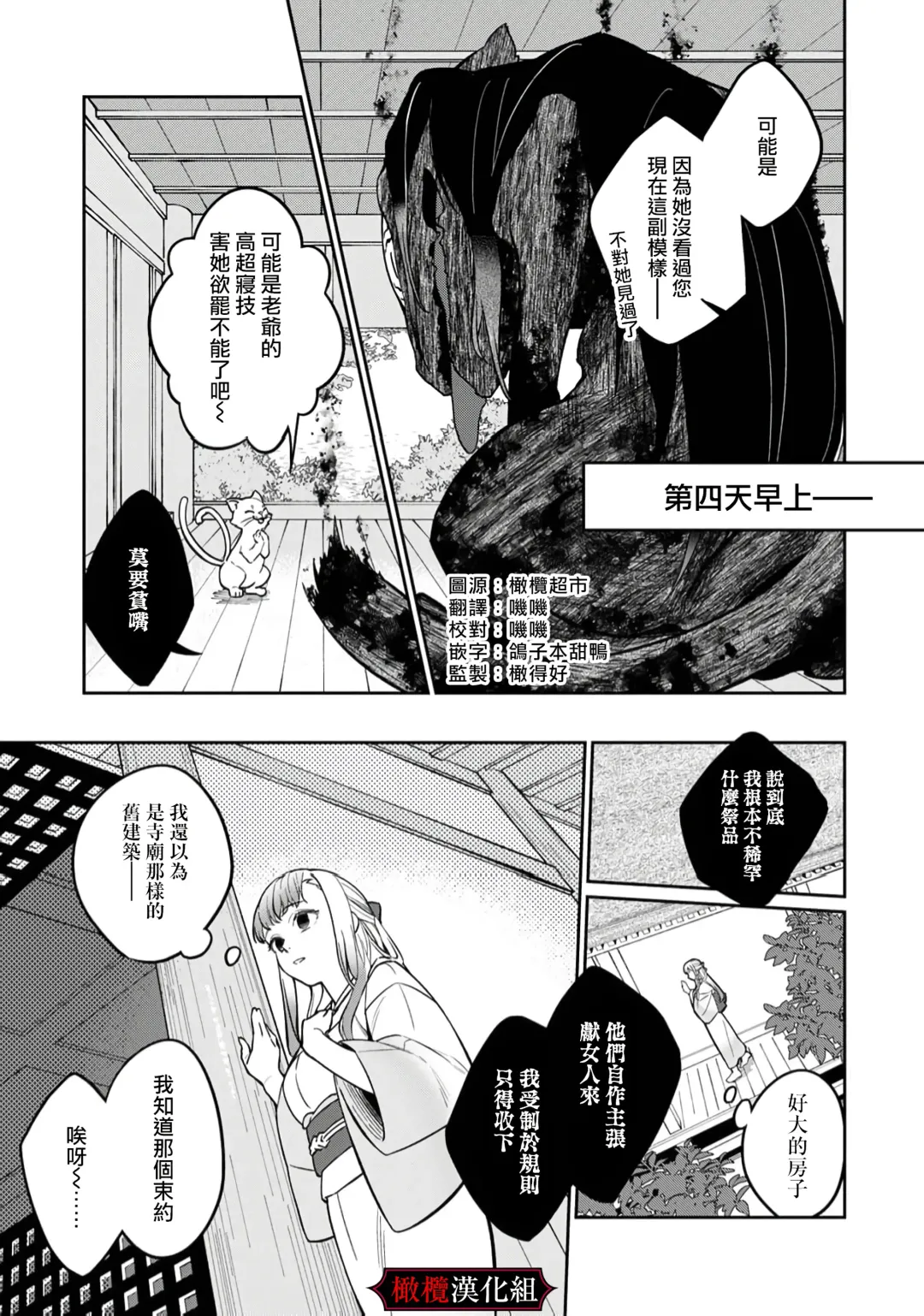 Nie no Hanayome wa Koyoi mo Kemono to Chigiri o Kawasu Ch. 1-2 | 祭品新娘今宵也要与兽共赴云雨~ 1-2 Fhentai - Page 34