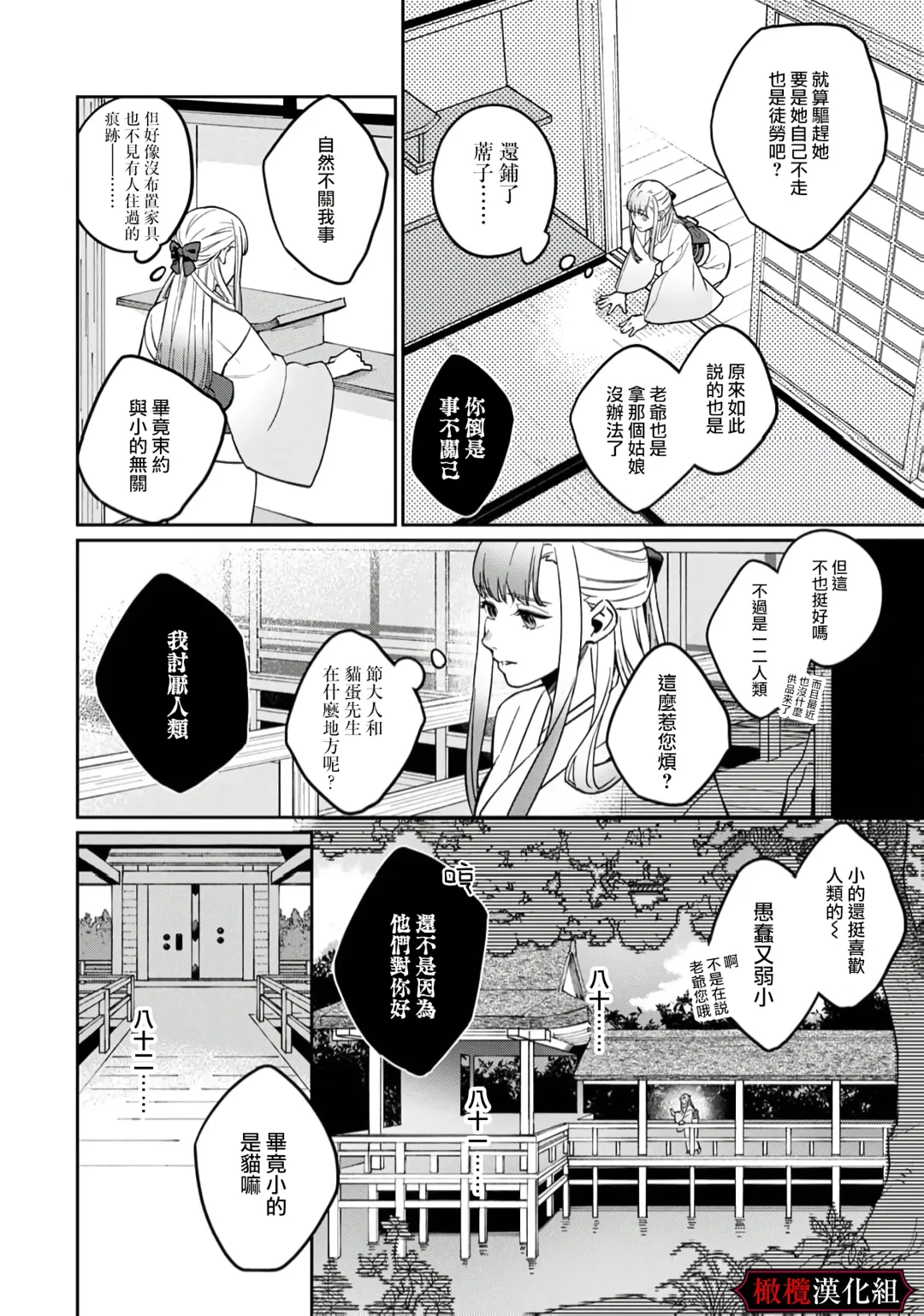 Nie no Hanayome wa Koyoi mo Kemono to Chigiri o Kawasu Ch. 1-2 | 祭品新娘今宵也要与兽共赴云雨~ 1-2 Fhentai - Page 35