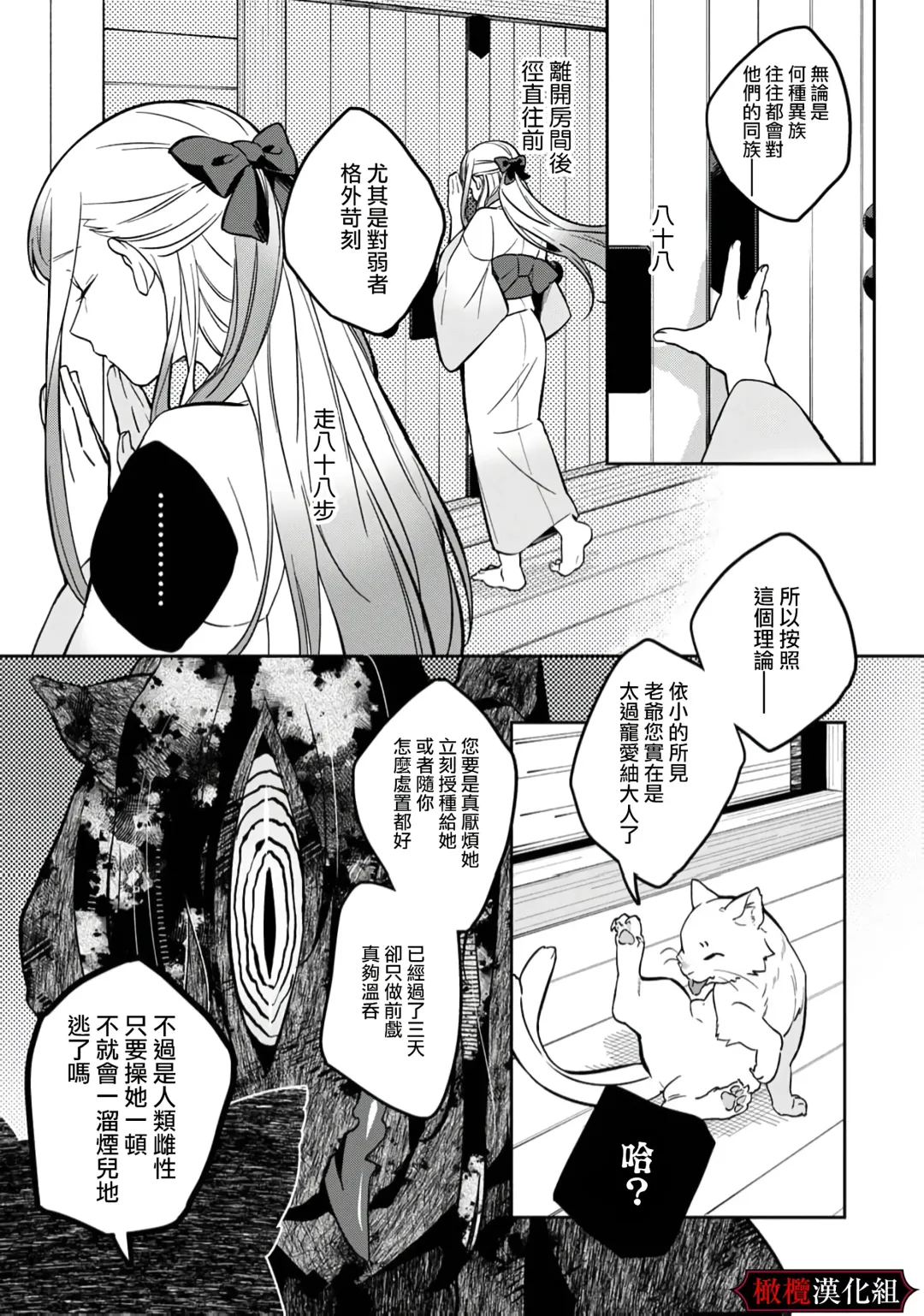 Nie no Hanayome wa Koyoi mo Kemono to Chigiri o Kawasu Ch. 1-2 | 祭品新娘今宵也要与兽共赴云雨~ 1-2 Fhentai - Page 36