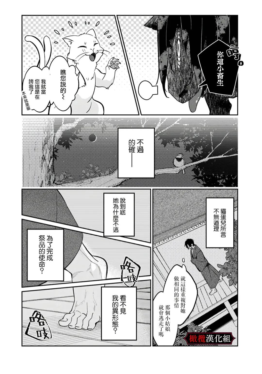 Nie no Hanayome wa Koyoi mo Kemono to Chigiri o Kawasu Ch. 1-2 | 祭品新娘今宵也要与兽共赴云雨~ 1-2 Fhentai - Page 37