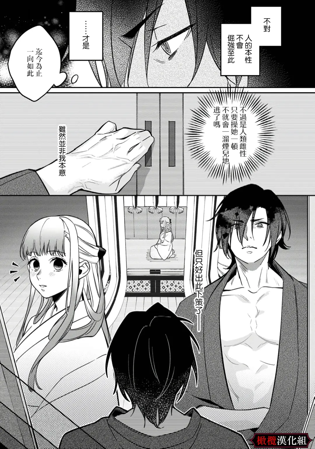 Nie no Hanayome wa Koyoi mo Kemono to Chigiri o Kawasu Ch. 1-2 | 祭品新娘今宵也要与兽共赴云雨~ 1-2 Fhentai - Page 38