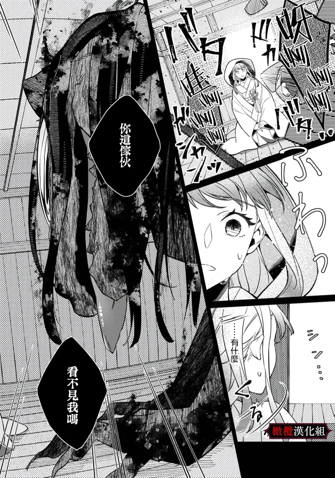 Nie no Hanayome wa Koyoi mo Kemono to Chigiri o Kawasu Ch. 1-2 | 祭品新娘今宵也要与兽共赴云雨~ 1-2 Fhentai - Page 4