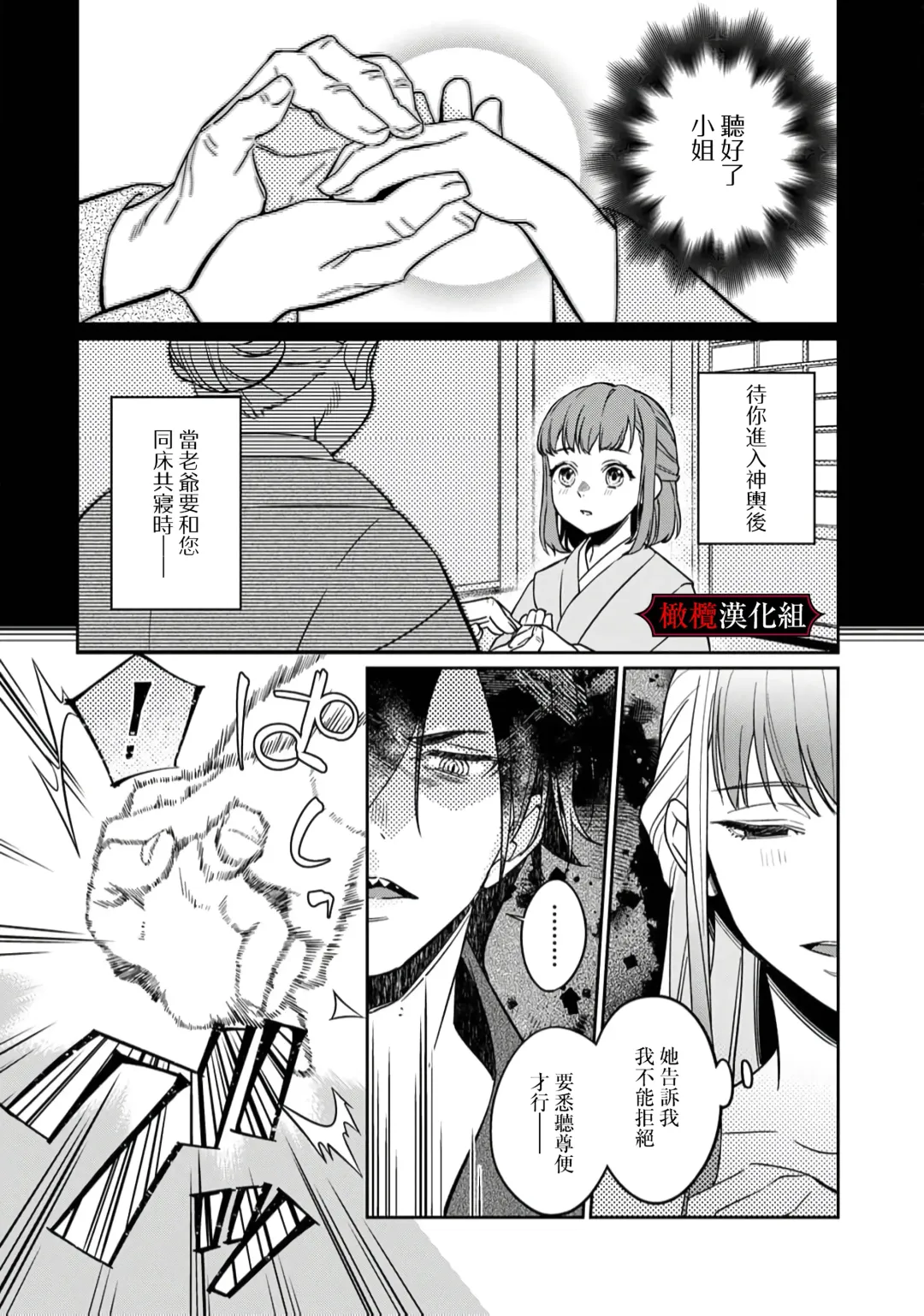 Nie no Hanayome wa Koyoi mo Kemono to Chigiri o Kawasu Ch. 1-2 | 祭品新娘今宵也要与兽共赴云雨~ 1-2 Fhentai - Page 41