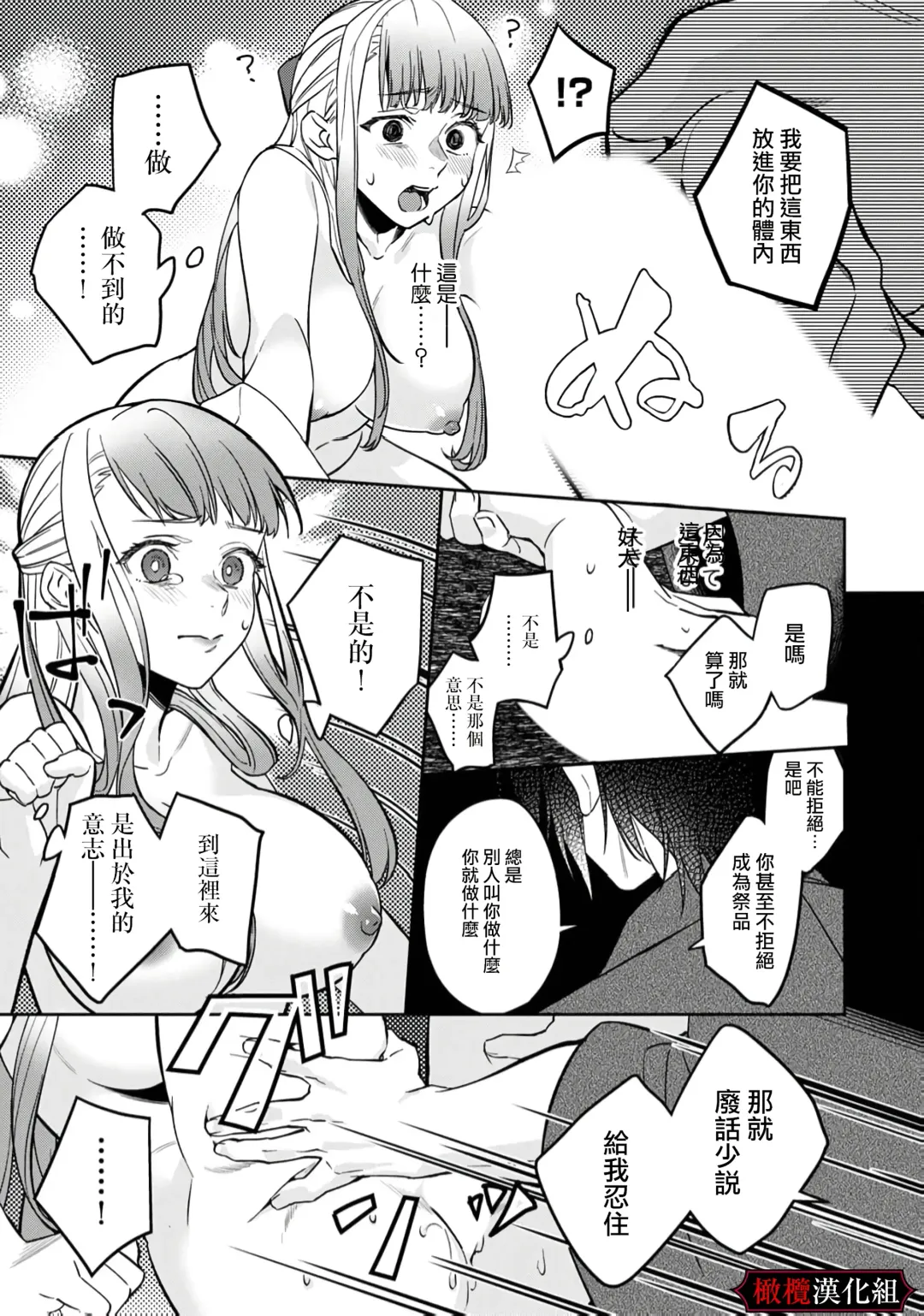 Nie no Hanayome wa Koyoi mo Kemono to Chigiri o Kawasu Ch. 1-2 | 祭品新娘今宵也要与兽共赴云雨~ 1-2 Fhentai - Page 42