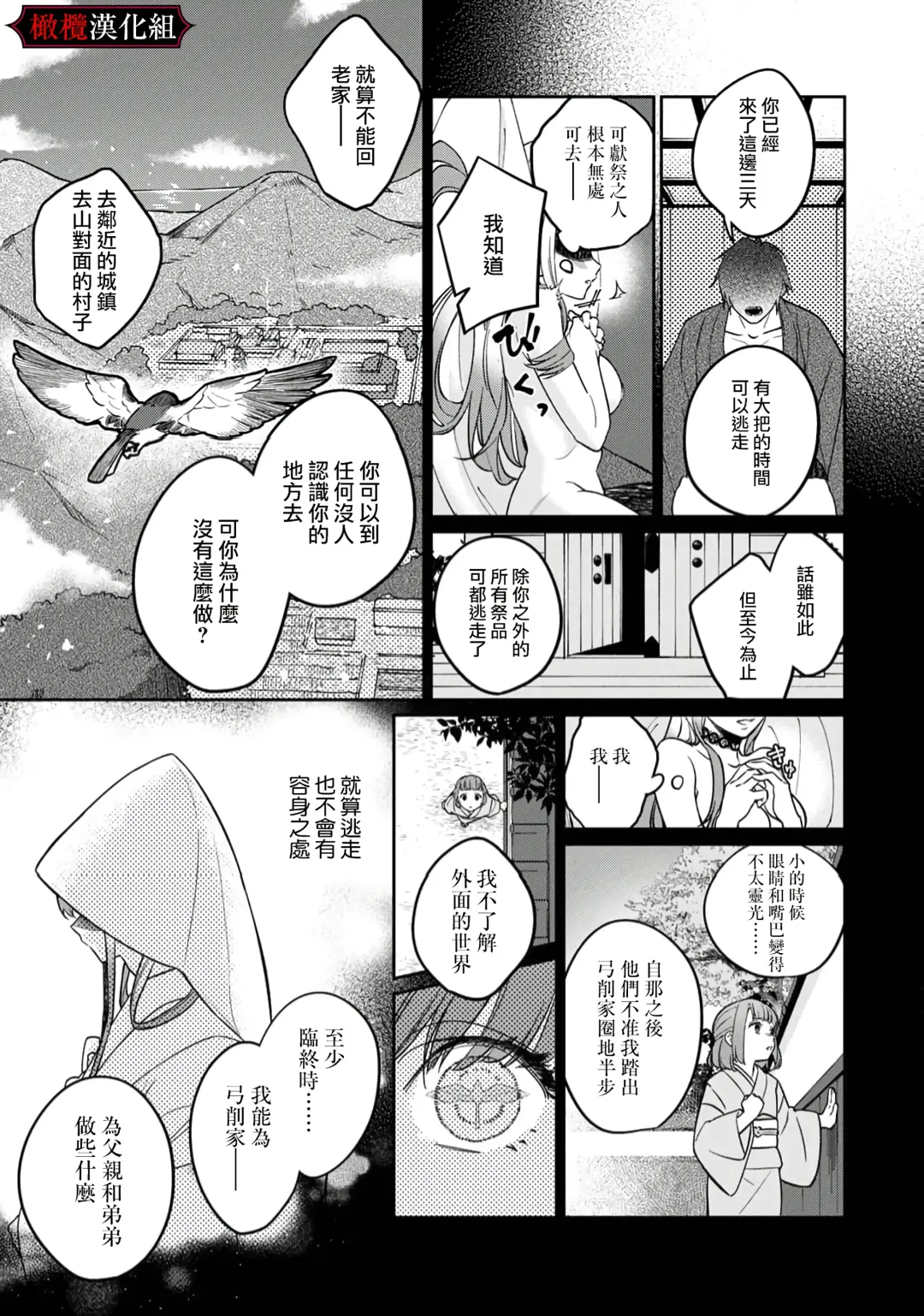 Nie no Hanayome wa Koyoi mo Kemono to Chigiri o Kawasu Ch. 1-2 | 祭品新娘今宵也要与兽共赴云雨~ 1-2 Fhentai - Page 44