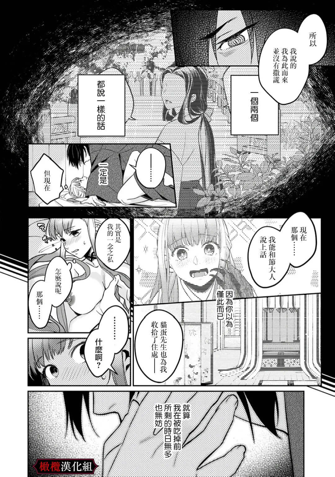 Nie no Hanayome wa Koyoi mo Kemono to Chigiri o Kawasu Ch. 1-2 | 祭品新娘今宵也要与兽共赴云雨~ 1-2 Fhentai - Page 45