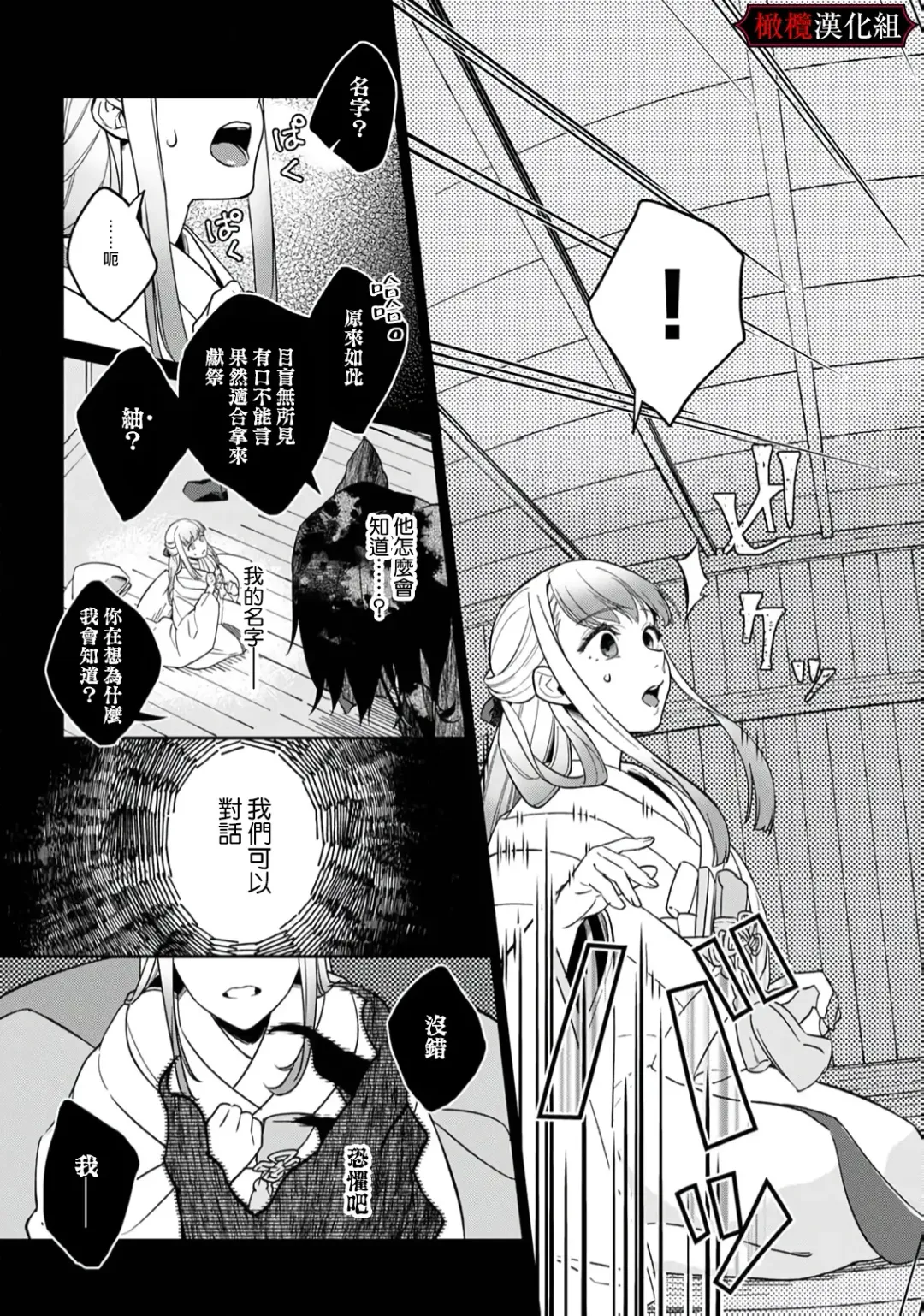 Nie no Hanayome wa Koyoi mo Kemono to Chigiri o Kawasu Ch. 1-2 | 祭品新娘今宵也要与兽共赴云雨~ 1-2 Fhentai - Page 5