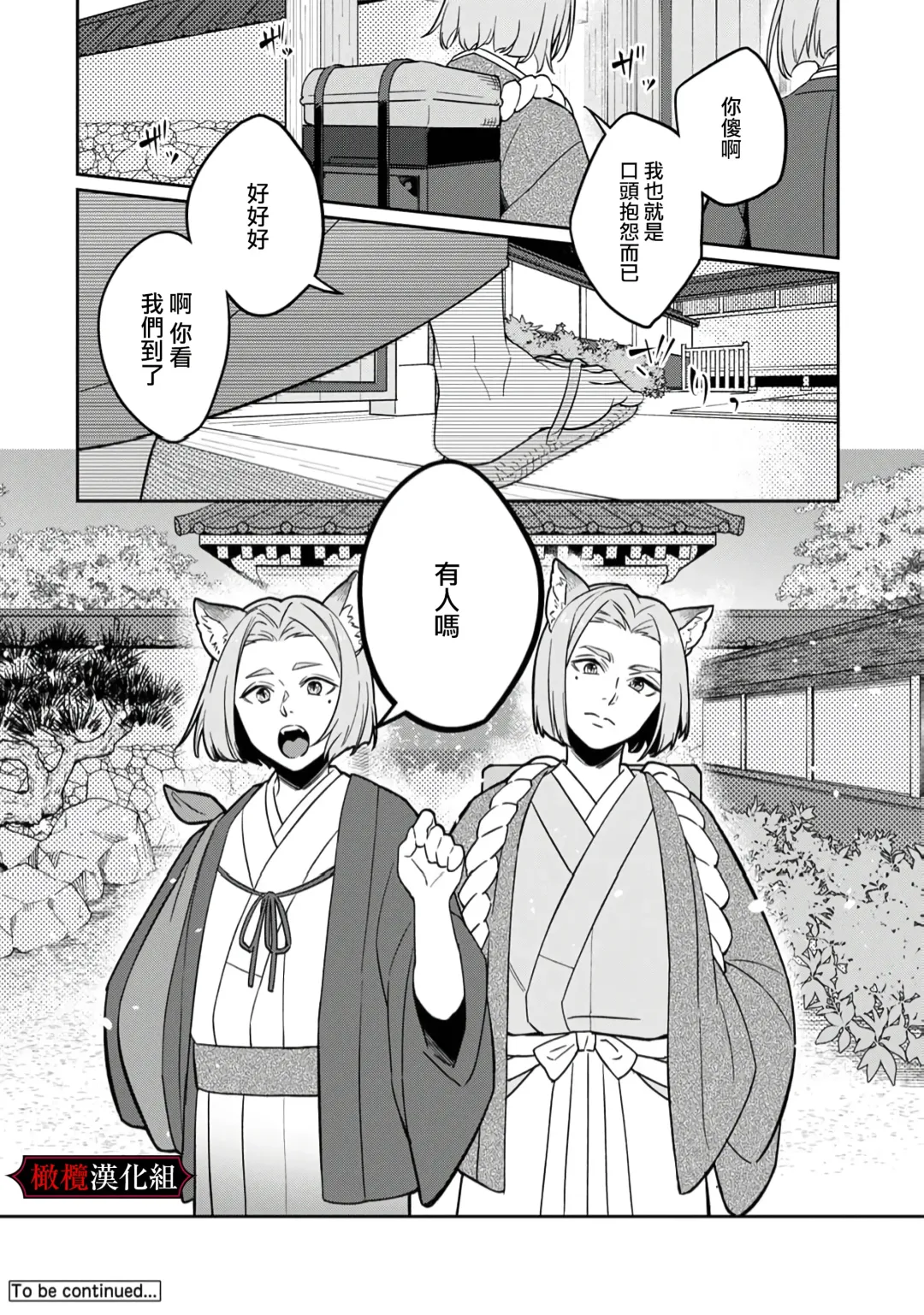 Nie no Hanayome wa Koyoi mo Kemono to Chigiri o Kawasu Ch. 1-2 | 祭品新娘今宵也要与兽共赴云雨~ 1-2 Fhentai - Page 55