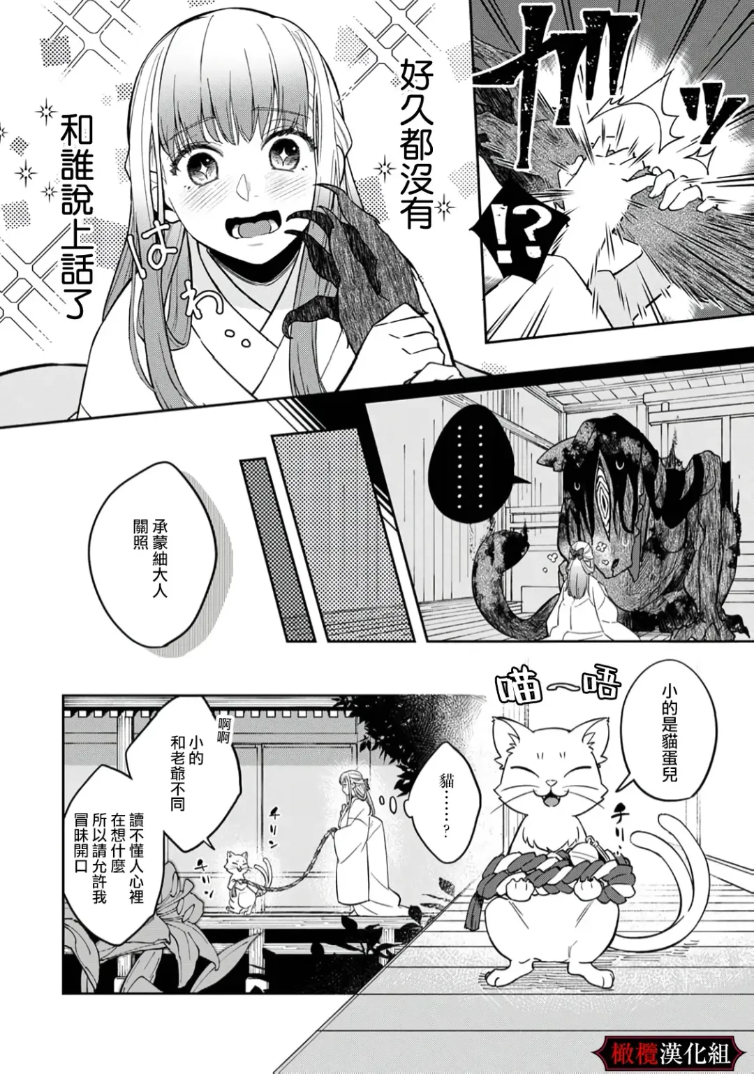 Nie no Hanayome wa Koyoi mo Kemono to Chigiri o Kawasu Ch. 1-2 | 祭品新娘今宵也要与兽共赴云雨~ 1-2 Fhentai - Page 6