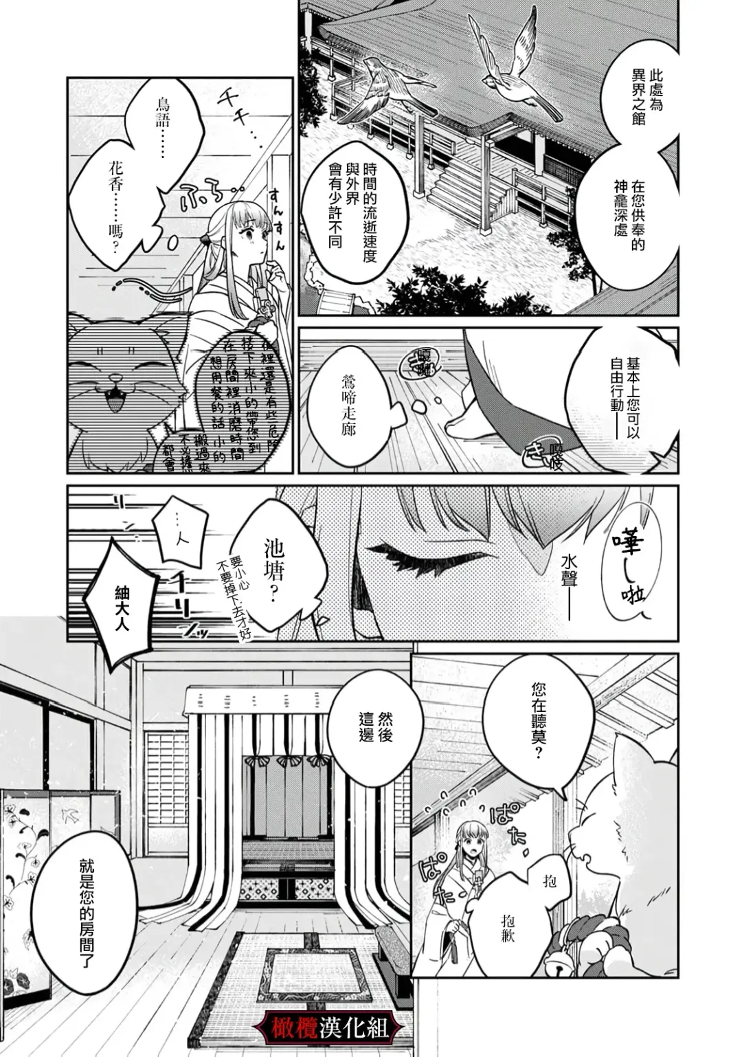 Nie no Hanayome wa Koyoi mo Kemono to Chigiri o Kawasu Ch. 1-2 | 祭品新娘今宵也要与兽共赴云雨~ 1-2 Fhentai - Page 7