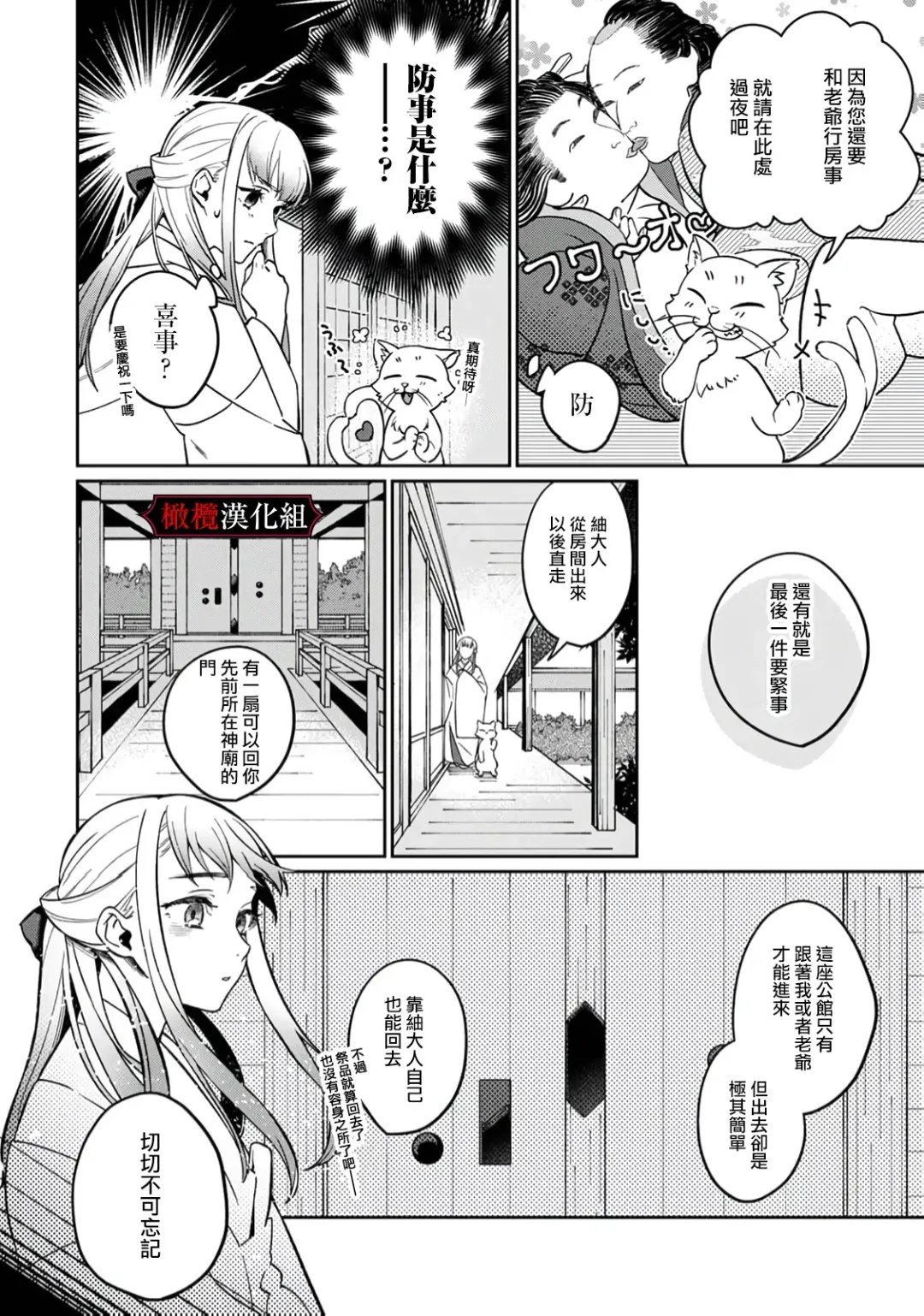 Nie no Hanayome wa Koyoi mo Kemono to Chigiri o Kawasu Ch. 1-2 | 祭品新娘今宵也要与兽共赴云雨~ 1-2 Fhentai - Page 8