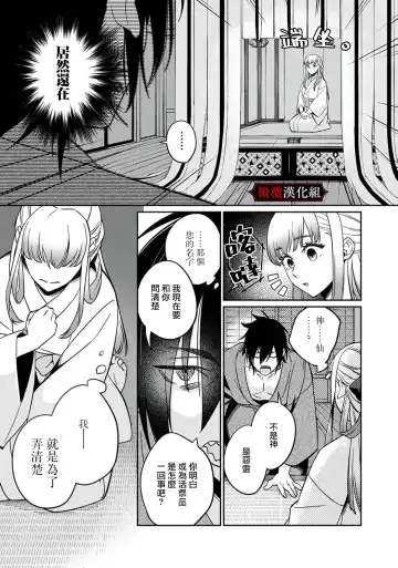 Nie no Hanayome wa Koyoi mo Kemono to Chigiri o Kawasu Ch. 1-2 | 祭品新娘今宵也要与兽共赴云雨~ 1-2 Fhentai - Page 10