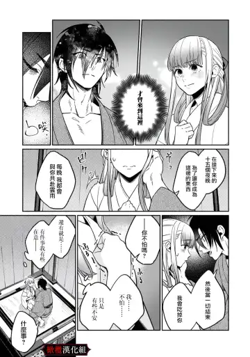 Nie no Hanayome wa Koyoi mo Kemono to Chigiri o Kawasu Ch. 1-2 | 祭品新娘今宵也要与兽共赴云雨~ 1-2 Fhentai - Page 11