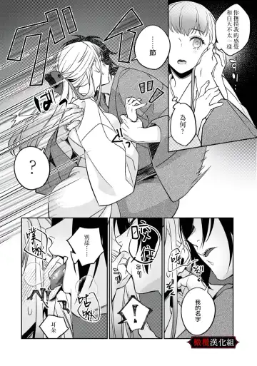 Nie no Hanayome wa Koyoi mo Kemono to Chigiri o Kawasu Ch. 1-2 | 祭品新娘今宵也要与兽共赴云雨~ 1-2 Fhentai - Page 12