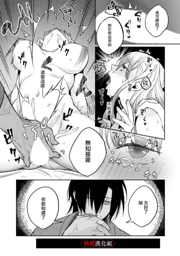 Nie no Hanayome wa Koyoi mo Kemono to Chigiri o Kawasu Ch. 1-2 | 祭品新娘今宵也要与兽共赴云雨~ 1-2 Fhentai - Page 23