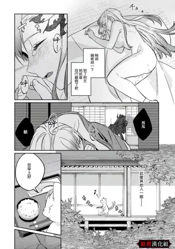 Nie no Hanayome wa Koyoi mo Kemono to Chigiri o Kawasu Ch. 1-2 | 祭品新娘今宵也要与兽共赴云雨~ 1-2 Fhentai - Page 24