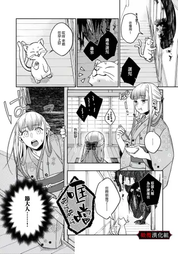 Nie no Hanayome wa Koyoi mo Kemono to Chigiri o Kawasu Ch. 1-2 | 祭品新娘今宵也要与兽共赴云雨~ 1-2 Fhentai - Page 25