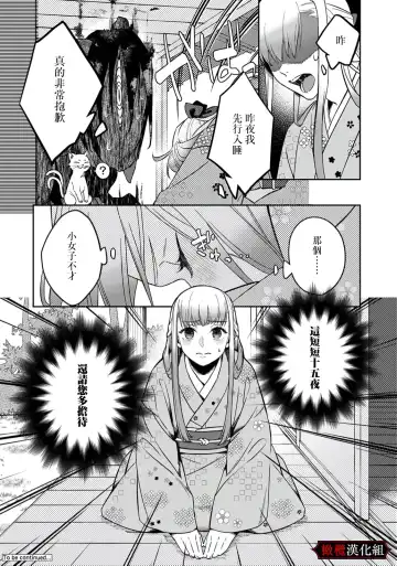 Nie no Hanayome wa Koyoi mo Kemono to Chigiri o Kawasu Ch. 1-2 | 祭品新娘今宵也要与兽共赴云雨~ 1-2 Fhentai - Page 26