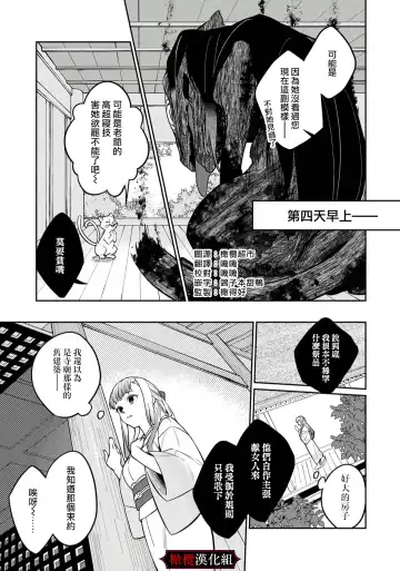 Nie no Hanayome wa Koyoi mo Kemono to Chigiri o Kawasu Ch. 1-2 | 祭品新娘今宵也要与兽共赴云雨~ 1-2 Fhentai - Page 34