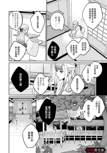 Nie no Hanayome wa Koyoi mo Kemono to Chigiri o Kawasu Ch. 1-2 | 祭品新娘今宵也要与兽共赴云雨~ 1-2 Fhentai - Page 35