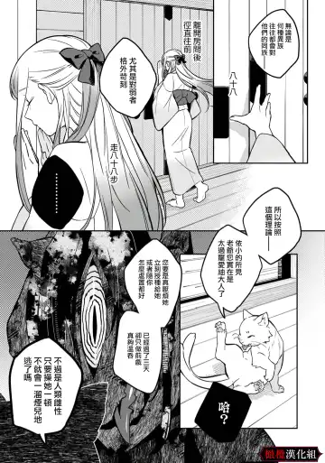 Nie no Hanayome wa Koyoi mo Kemono to Chigiri o Kawasu Ch. 1-2 | 祭品新娘今宵也要与兽共赴云雨~ 1-2 Fhentai - Page 36