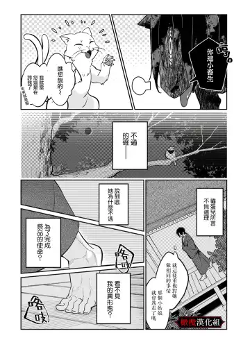 Nie no Hanayome wa Koyoi mo Kemono to Chigiri o Kawasu Ch. 1-2 | 祭品新娘今宵也要与兽共赴云雨~ 1-2 Fhentai - Page 37