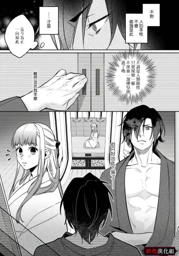 Nie no Hanayome wa Koyoi mo Kemono to Chigiri o Kawasu Ch. 1-2 | 祭品新娘今宵也要与兽共赴云雨~ 1-2 Fhentai - Page 38