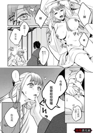 Nie no Hanayome wa Koyoi mo Kemono to Chigiri o Kawasu Ch. 1-2 | 祭品新娘今宵也要与兽共赴云雨~ 1-2 Fhentai - Page 39