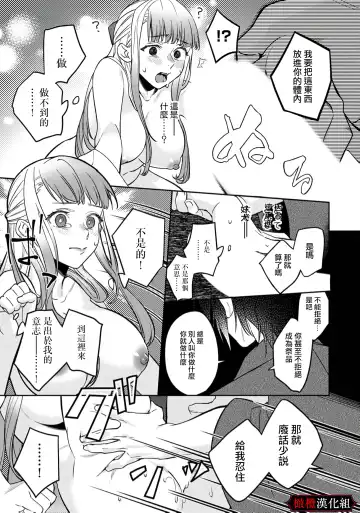 Nie no Hanayome wa Koyoi mo Kemono to Chigiri o Kawasu Ch. 1-2 | 祭品新娘今宵也要与兽共赴云雨~ 1-2 Fhentai - Page 42