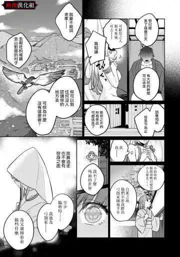 Nie no Hanayome wa Koyoi mo Kemono to Chigiri o Kawasu Ch. 1-2 | 祭品新娘今宵也要与兽共赴云雨~ 1-2 Fhentai - Page 44