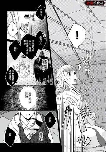 Nie no Hanayome wa Koyoi mo Kemono to Chigiri o Kawasu Ch. 1-2 | 祭品新娘今宵也要与兽共赴云雨~ 1-2 Fhentai - Page 5