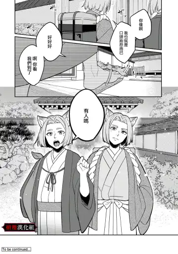 Nie no Hanayome wa Koyoi mo Kemono to Chigiri o Kawasu Ch. 1-2 | 祭品新娘今宵也要与兽共赴云雨~ 1-2 Fhentai - Page 55