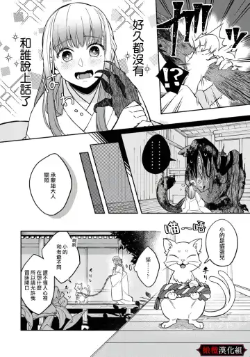 Nie no Hanayome wa Koyoi mo Kemono to Chigiri o Kawasu Ch. 1-2 | 祭品新娘今宵也要与兽共赴云雨~ 1-2 Fhentai - Page 6