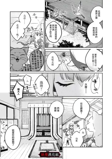 Nie no Hanayome wa Koyoi mo Kemono to Chigiri o Kawasu Ch. 1-2 | 祭品新娘今宵也要与兽共赴云雨~ 1-2 Fhentai - Page 7
